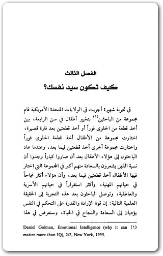 الذناء العاطفي ياسر العيتي (3)