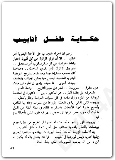 الذين ضحكوا حتى البكاء مصطفى محمودwww.Electro75.com المكتبة نت (2)