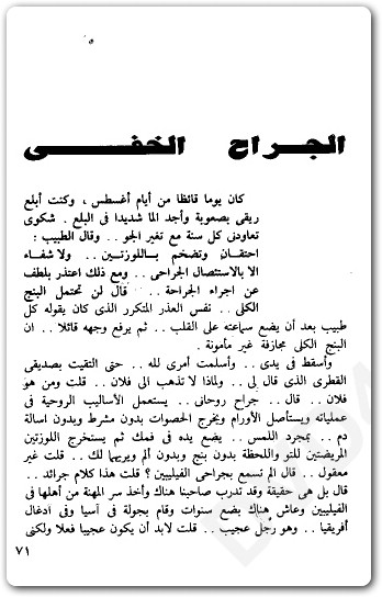 الذين ضحكوا حتى البكاء مصطفى محمودwww.Electro75.com المكتبة نت (3)