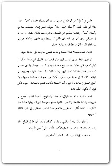 الرجل الذي أراد أن يكون سعيدا لوران جونال موقع www.Electro75.com المكتبة نت (1)