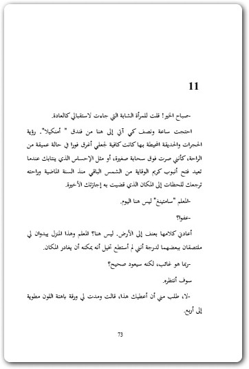 الرجل الذي أراد أن يكون سعيدا لوران جونال موقع www.Electro75.com المكتبة نت (3)