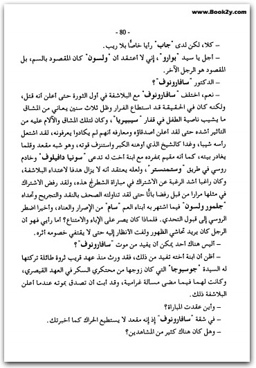 الرجل الرابع أجاثا كريستي WWW.ELECTRO75.COM المكتبة نت (2)