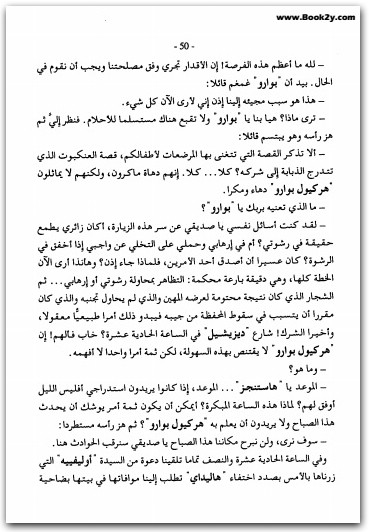 الرجل الرابع أجاثا كريستي WWW.ELECTRO75.COM المكتبة نت (3)