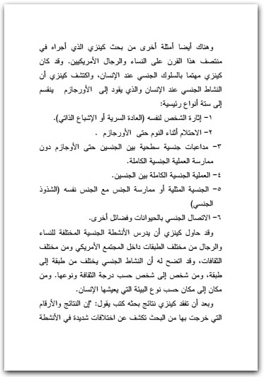الرجل والجنس نوال السعداوي WWW.ELECTRO75.COM المكتبة نت (3)