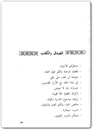 الروح والجسد مصطفى محمود www.Electro75.com المكتبة نت (1)