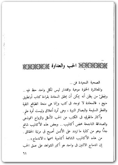 الروح والجسد مصطفى محمود www.Electro75.com المكتبة نت (2)