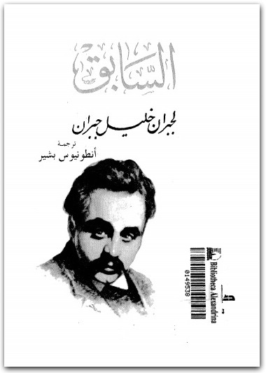 السابق جبران خليل جبران www.Electro75.com المكتبة نت (2)
