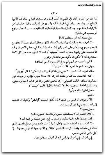 السر الرهيب أجاثا كريستي WWW.ELECTRO75.COM المكتبة نت (2)