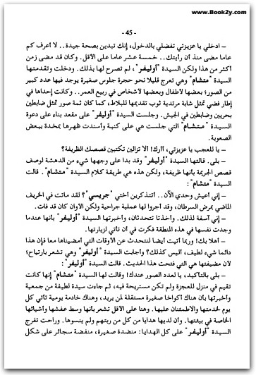 السر الرهيب أجاثا كريستي WWW.ELECTRO75.COM المكتبة نت (3)