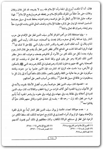 السلطان سيف الدين قطز ومعركة عين جالوت علي محمد محمد الصلابي www.maktbah.net 1
