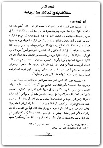 السلطان سيف الدين قطز ومعركة عين جالوت علي محمد محمد الصلابي www.maktbah.net 2