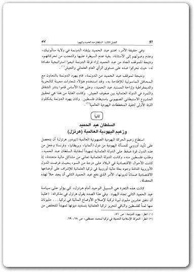 السلطان عبد الحميد الثاني وفكرة الجامعة الإسلامية وأسباب زوال الخلافة علي محمد الصلابي موقع المكتبة.نت electro75.com 3