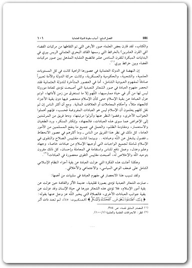 السلطان عبد الحميد الثاني وفكرة الجامعة الإسلامية وأسباب زوال الخلافة علي محمد الصلابي موقع المكتبة.نت electro75.com 4