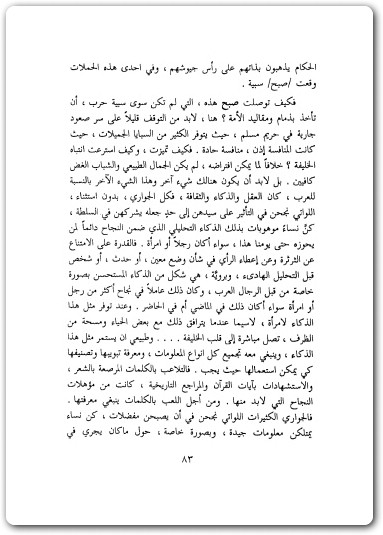 السلطانات المنسيات نساء رئيسات دولة في الإسلام فاطمة المرنيسي WWW.ELECTRO75.COM المكتبة نت (1)
