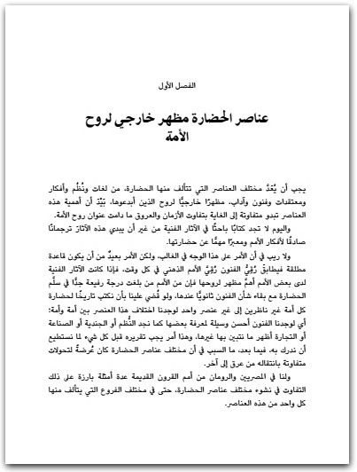 السنن النفسية لتطور الأمم غوستاف لوبون Maktbah.net 1