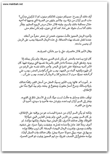 السيف المقسم جورج ر ر مارتن موقع المكتبة نت www.Maktbah.net 1
