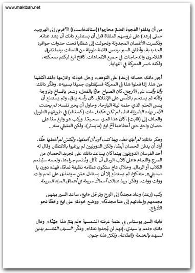 السيف المقسم جورج ر ر مارتن موقع المكتبة نت www.Maktbah.net 3