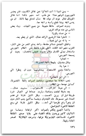 السيل الحديدي بقلم الكسندر سيرافيموفيتش www.electro75.com المكتبة نت (2)