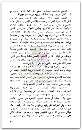 السيل الحديدي بقلم الكسندر سيرافيموفيتش www.electro75.com المكتبة نت (3)