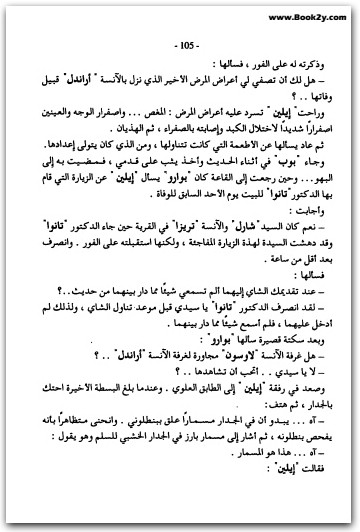 الشاهد الصامت أجاثا كريستي WWW.ELECTRO75.COM المكتبة نت (3)