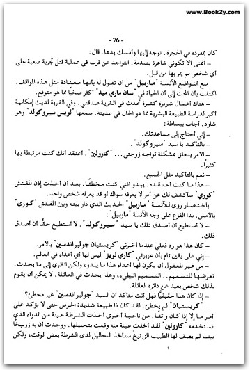 الشاهدة الوحيدة أجاثا كريستي WWW.ELECTRO75.COM المكتبة نت (2)