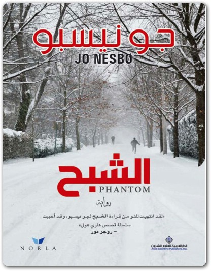 الشبح ، جو نيسبو www.Electro75.com المكتبة نت (2)