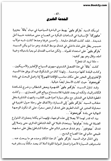 الشبح القاتل أجاثا كريستي WWW.ELECTRO75.COM المكتبة نت (2)