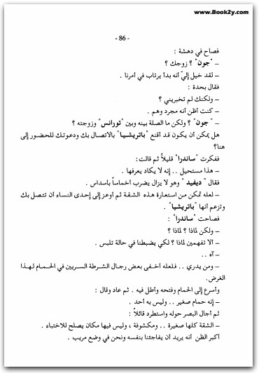 الشبح القاتل أجاثا كريستي WWW.ELECTRO75.COM المكتبة نت (3)