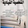الشخصية القيادية ئاسو صالح سعيد علي موقع المكتبة نت www.maktbah.net 3
