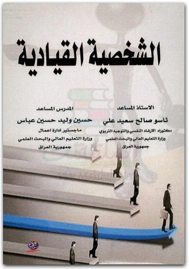 الشخصية القيادية ئاسو صالح سعيد علي موقع المكتبة نت www.maktbah.net 3