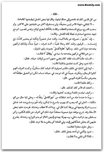 الشيطان امرأة أجاثا كريستي WWW.ELECTRO75.COM المكتبة نت (2)