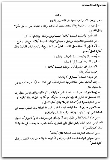 الشيطان امرأة أجاثا كريستي WWW.ELECTRO75.COM المكتبة نت (3)