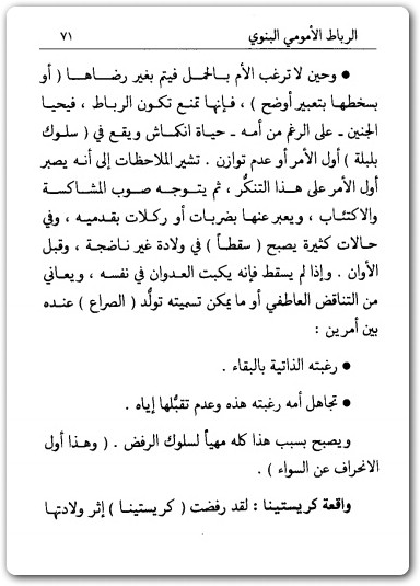 الصحة النفسية للجنين عدنان السبيعي electro75.com 1
