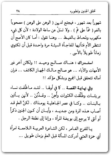 الصحة النفسية للجنين عدنان السبيعي electro75.com 3