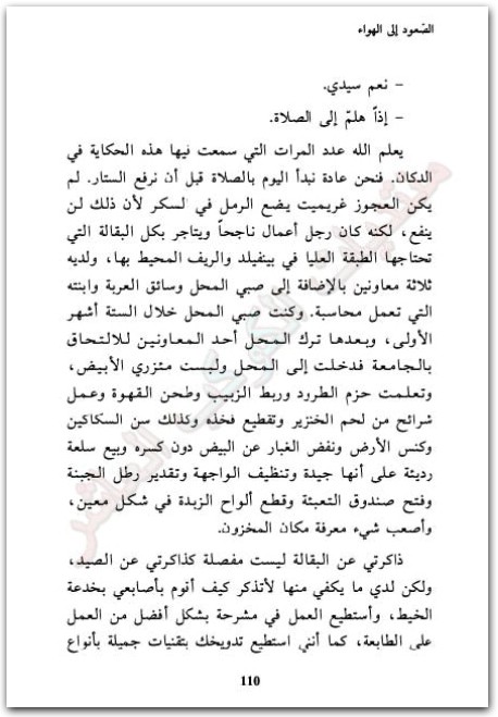 الصعود إلى الهواء جورج أوريل (2)