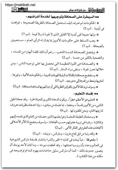 الصهيونية من بابل إلى بوش إبراهيم الحارتي WWW.ELECTRO75.COM المكتبة نت (1)