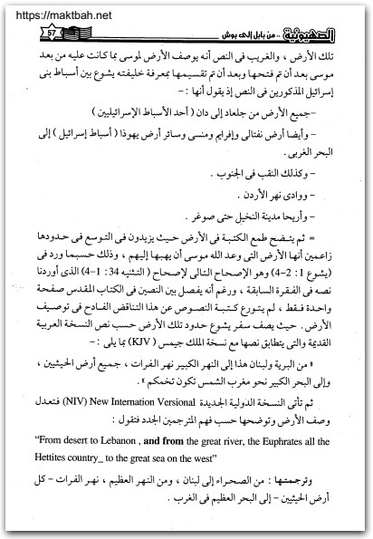 الصهيونية من بابل إلى بوش إبراهيم الحارتي WWW.ELECTRO75.COM المكتبة نت (3)
