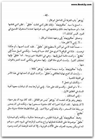الطائر الجريح أجاثا كريستي WWW.ELECTRO75.COM المكتبة نت (1)