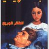 الطائر الجريح أجاثا كريستي WWW.ELECTRO75.COM المكتبة نت (2)