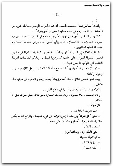 الطائر الجريح أجاثا كريستي WWW.ELECTRO75.COM المكتبة نت (3)