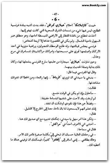 الطائرة المفقودة أجاثا كريستي WWW.ELECTRO75.COM المكتبة نت (2)