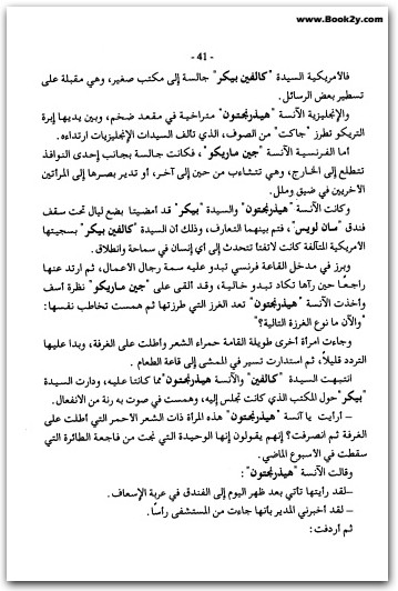 الطائرة المفقودة أجاثا كريستي WWW.ELECTRO75.COM المكتبة نت (3)