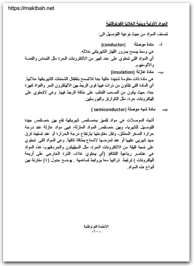الطاقة الكهروشمسية كاميليا يوسف محمد موقع المكتبة نت www.Maktbah.net 4