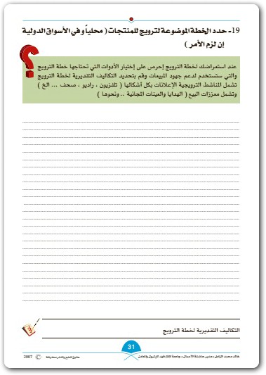 الطريق إلى العمل الحر خالد بن محمد الزامل Maktbah.net 4