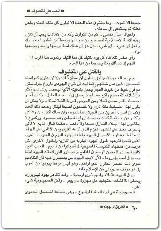 الطريق إلى جهنم مصطفى محمود www.Electro75.com المكتبة نت (2)