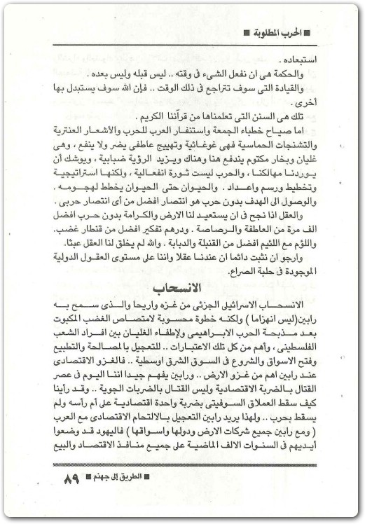 الطريق إلى جهنم مصطفى محمود www.Electro75.com المكتبة نت (3)