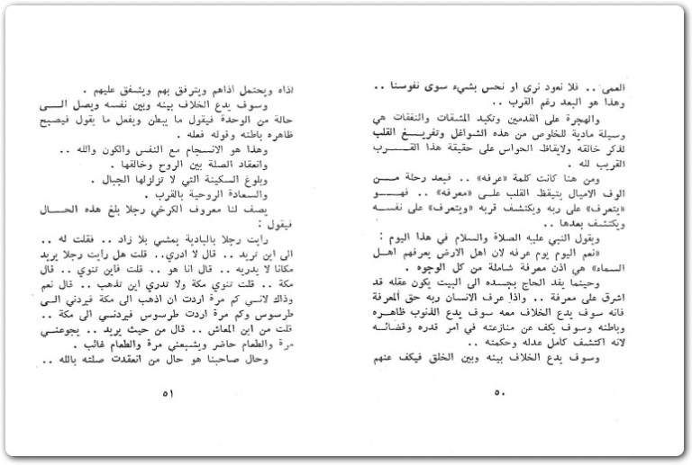 الطريق الى الكعبة مصطفى محمود www.Electro75.com المكتبة نت (1)