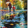 الطريق الى رصيف ويغان جورج أوريل (1)