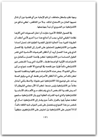 الطريق الى رصيف ويغان جورج أوريل (3)