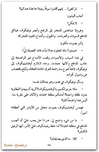 الطلقات الأخيرة رواية لـ يوري بونداريف www.electro75.com المكتبة نت (2)